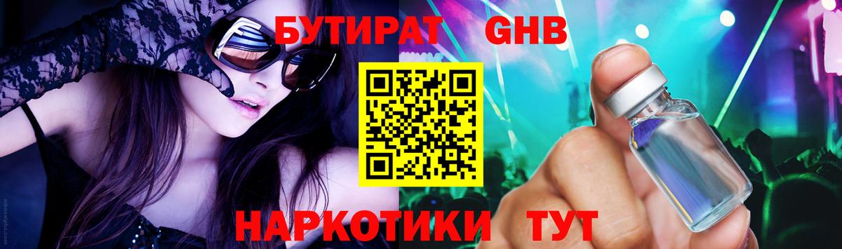 БУТИРАТ оксибутират Ухта