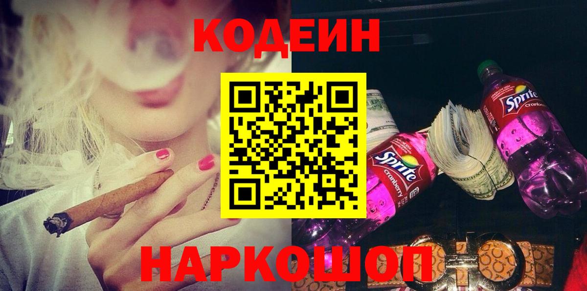 Кодеиновый сироп Lean Purple Drank  Codein напиток Lean (лин)  Ухта  Вход с VPN 
