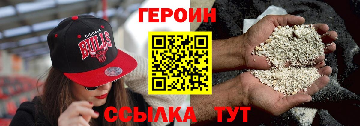 ГЕРОИН Heroin  Вход с VPN  ГЕРОИН  Ухта 