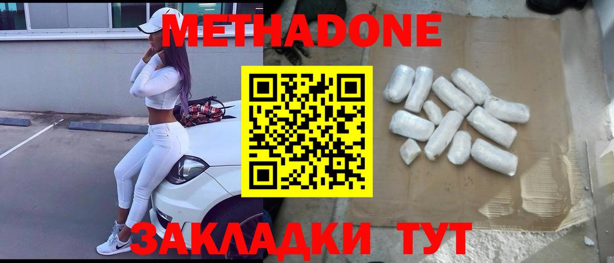 МЕТАДОН кристалл  МЕТАДОН кристалл  Вход с VPN  Ухта 